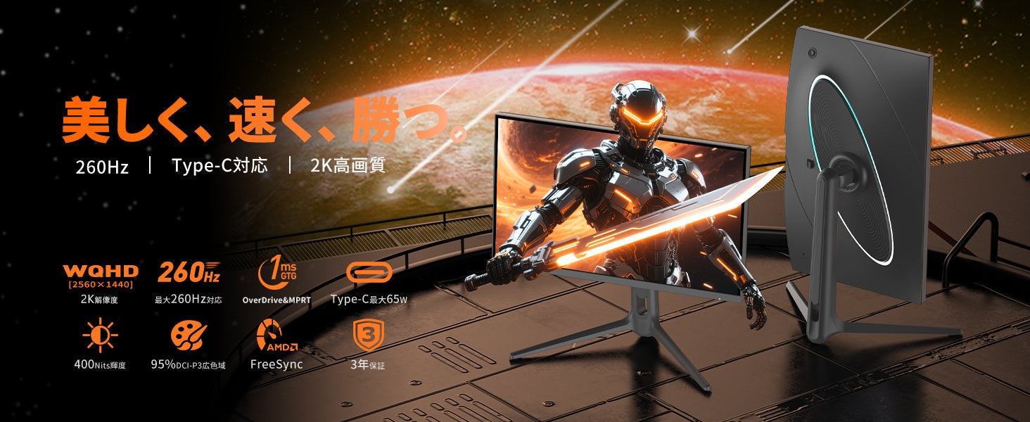 美しく、速く、勝つ　新モデル「S-2K27」 27インチ・WQHD・260Hz。当社最高リフレッシュレートモデル。