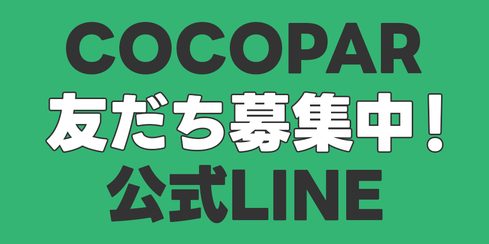 LINE公式アカウントはじめました！