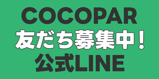 LINE公式アカウントはじめました！