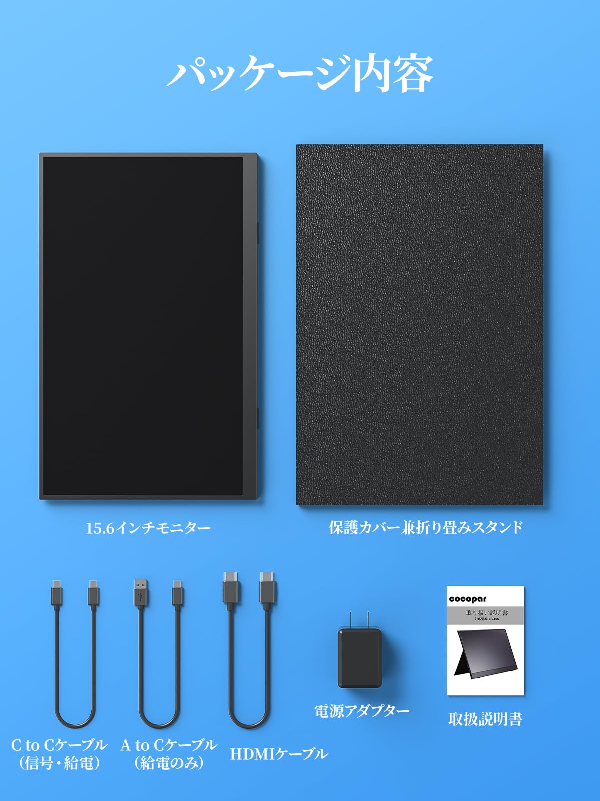 cocoper ZS-156 モバイルモニター ZS-156 – モバイルモニター・PCモニター・液晶ディスプレイ