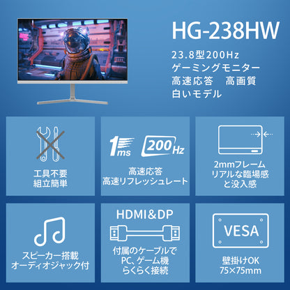 HG-238HW